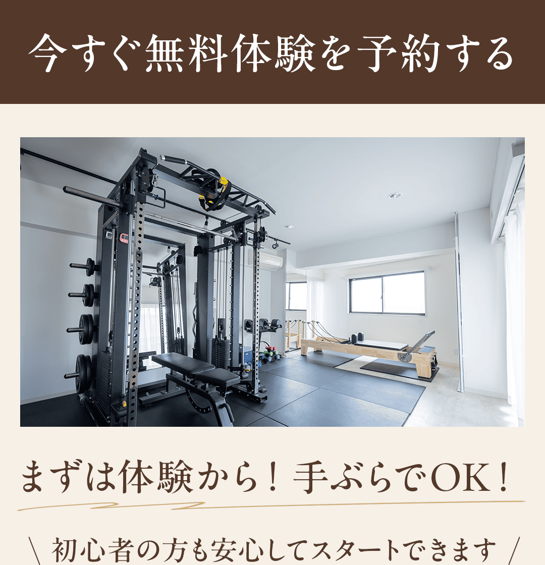 ＼今すぐ無料体験を予約する／ まずは体験から！ 手ぶらでOK！初心者の方も安心してスタートできます。
